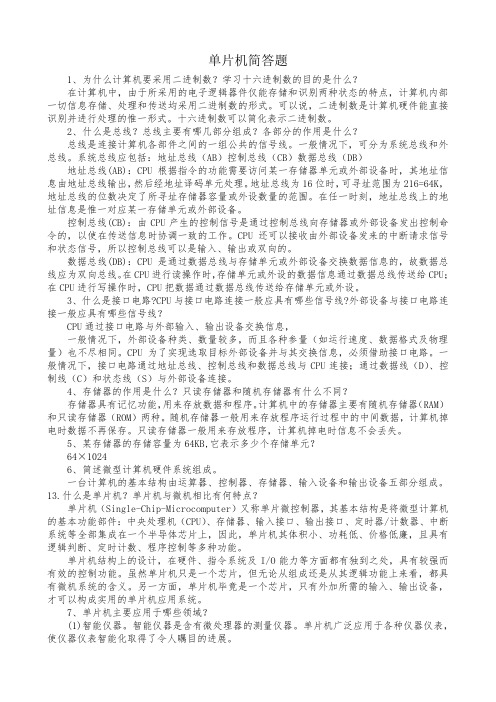 单片机简答题