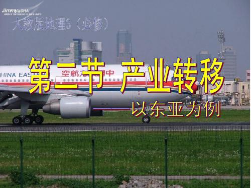 5.2产业转移 ppt