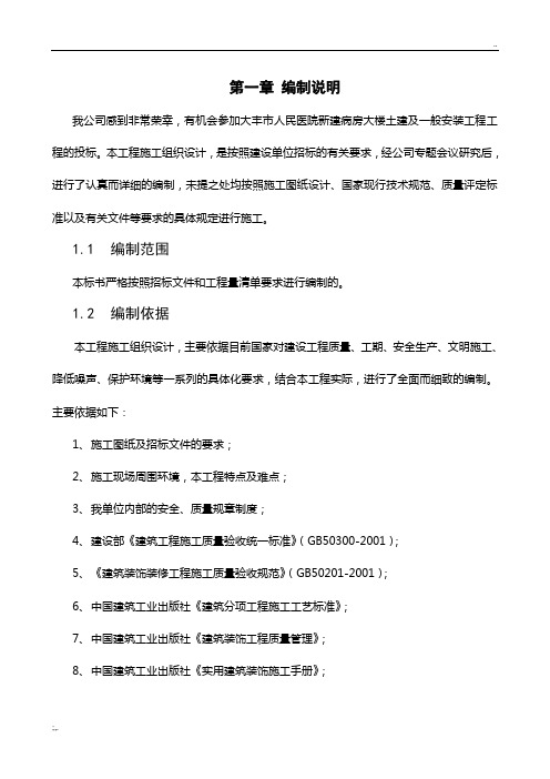 施工组织总体设想