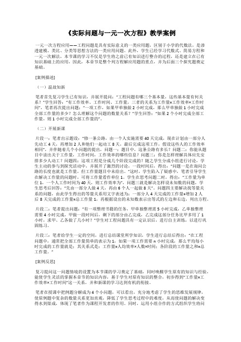 《实际问题与一元一次方程》教学案例