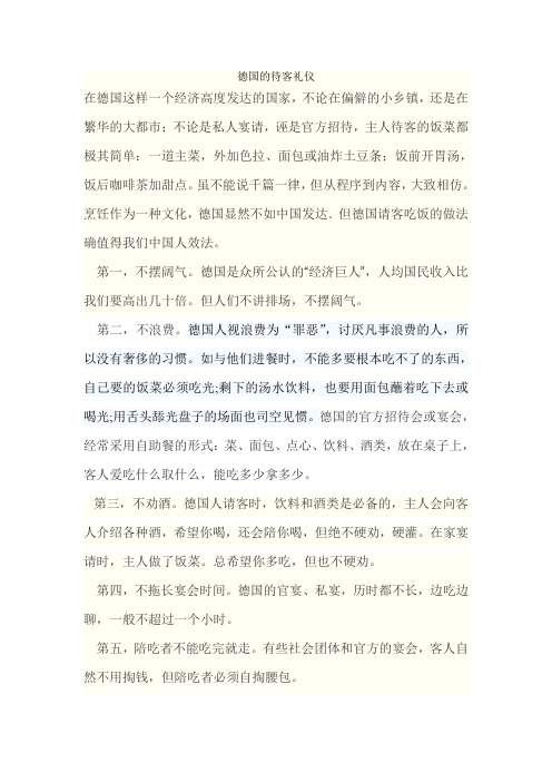 德国的待客礼仪