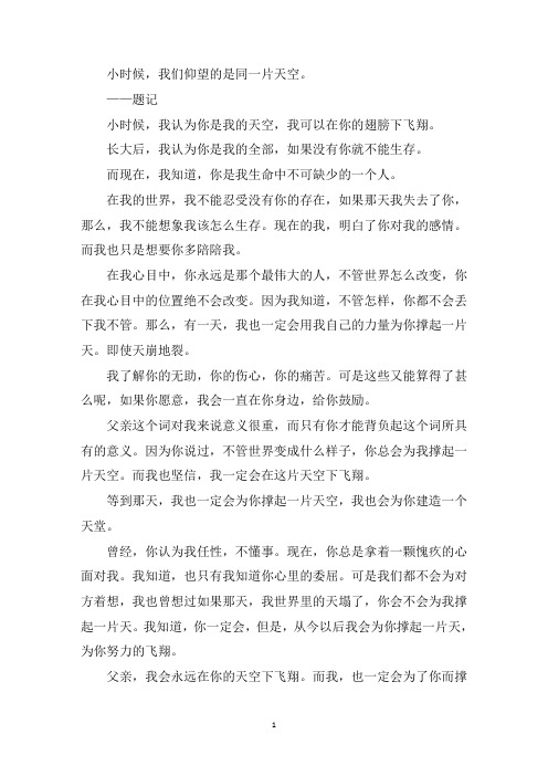 中小学作文我也一定会为你撑起一片天空
