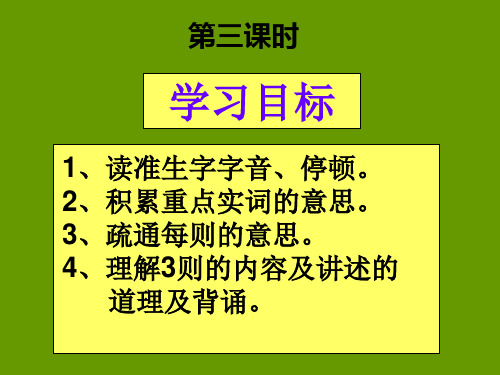 论语三则