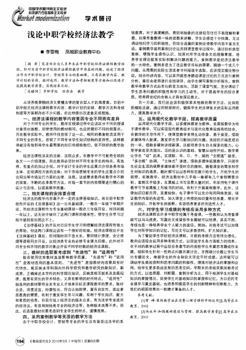 浅论中职学校经济法教学