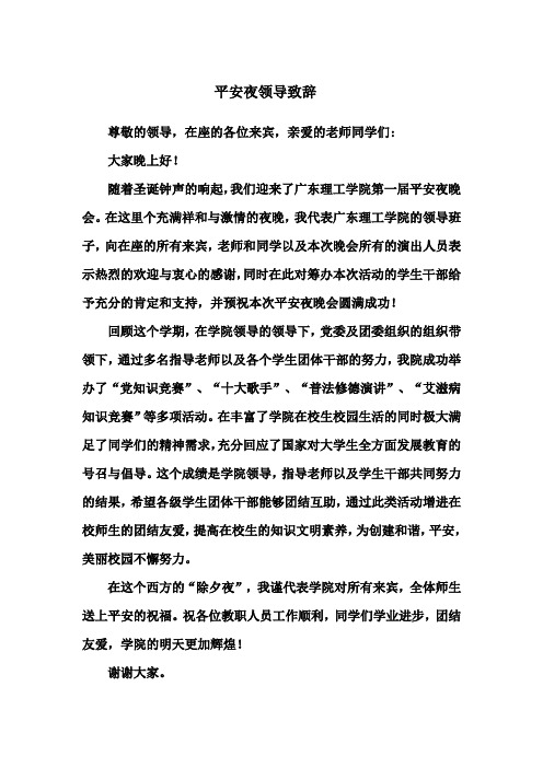 平安夜领导致辞2
