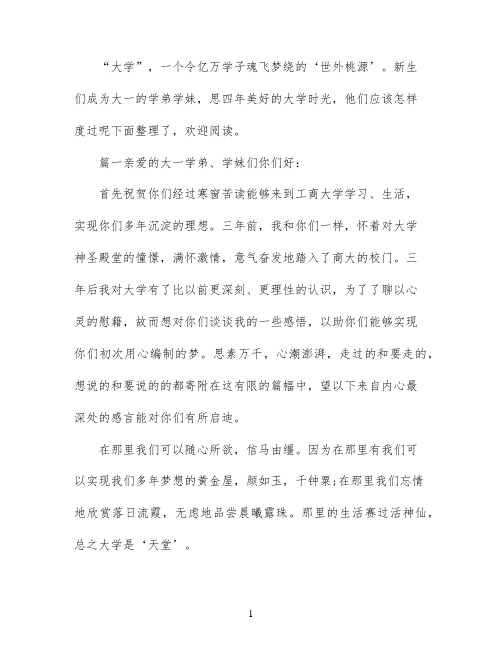 写给大一学弟学妹的信