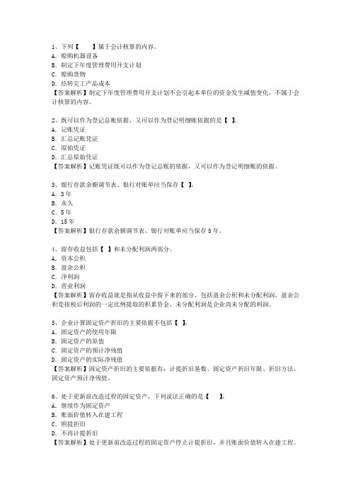 2014海南省会计学原理考试技巧与口诀