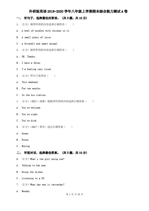 外研版英语2019-2020学年八年级上学期期末综合能力测试A卷