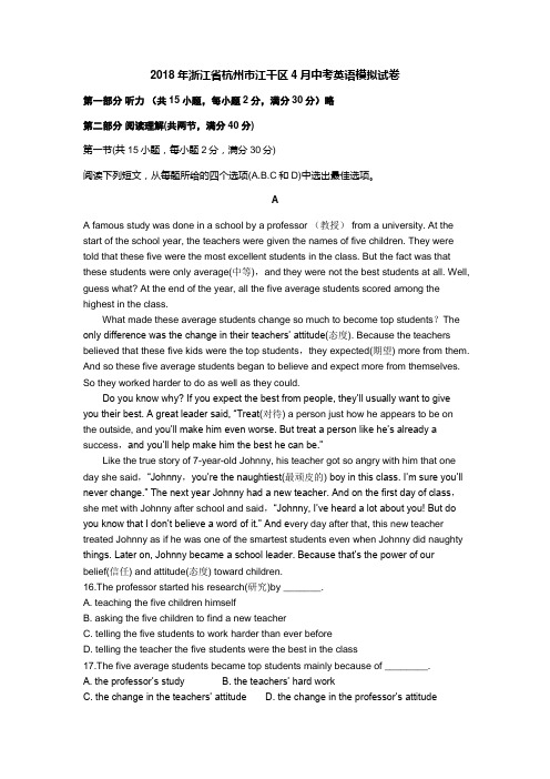 2018年浙江省杭州市江干区4月中考英语模拟试卷(含答案)