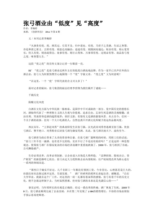 张弓酒业由“低度”见“高度”