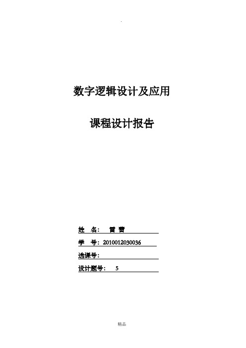 时序电路设计-101序列检测器