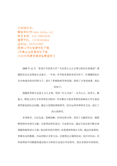 马克思主义人才观与职业生涯规划(doc 19页)