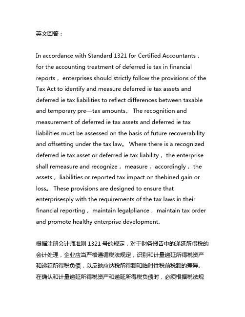 注册会计师准则1321号 应用指南