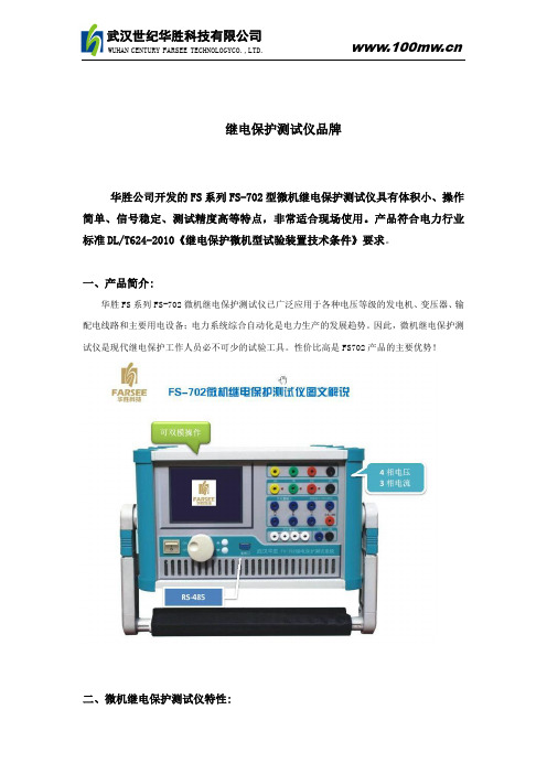 继电保护测试仪品牌