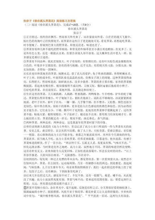 张宗子《春在溪头荠菜花》阅读练习及答案