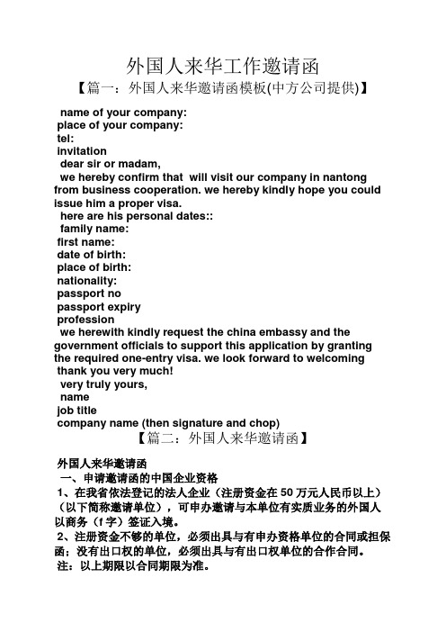 外国人来华工作邀请函