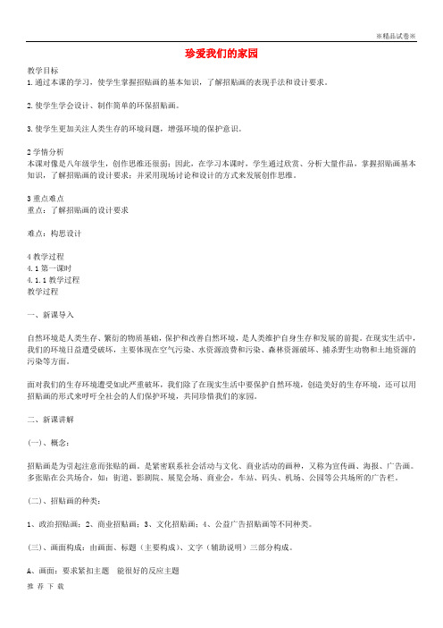 精品2019九年级美术上册 美术与环境 第2课《珍爱我们的家园》教案2 赣美版
