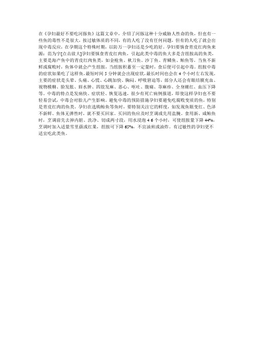孕妇要慎食青皮红肉鱼