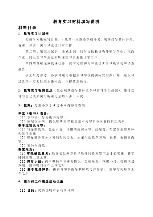 大学生教育实习材料填写说明