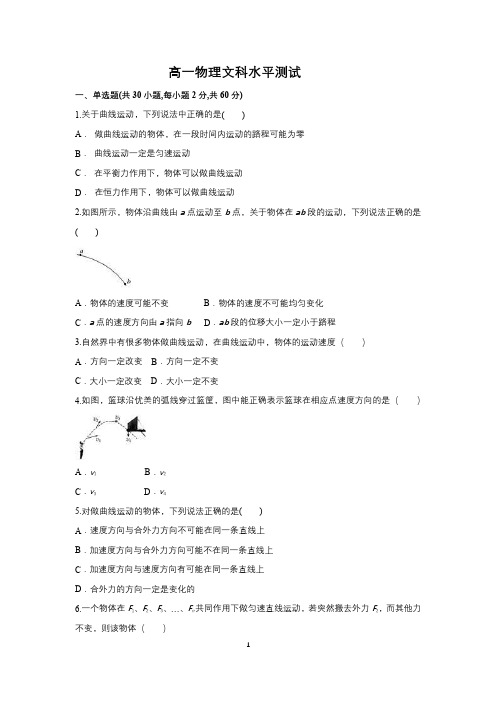 高明一中文科物理试题
