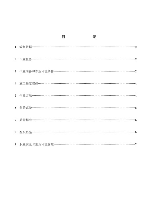 汽机房桥式起重机吊装作业指导书
