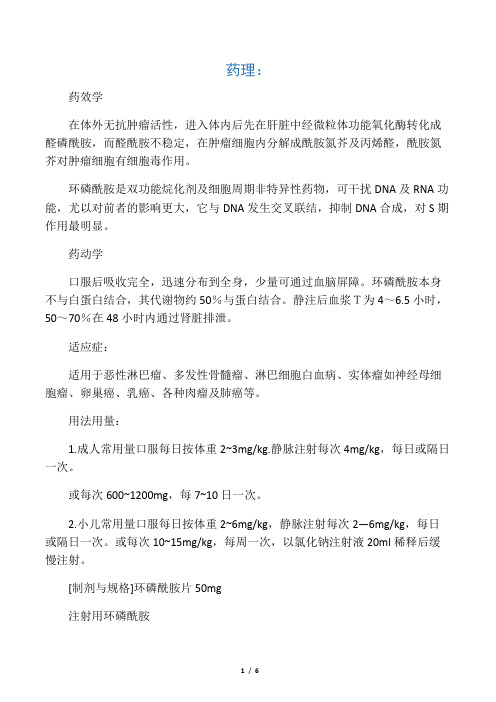 环磷酰胺用法
