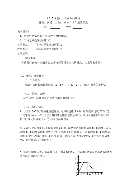 19.2.2一次函数的应用学案人教版八年级数学下册