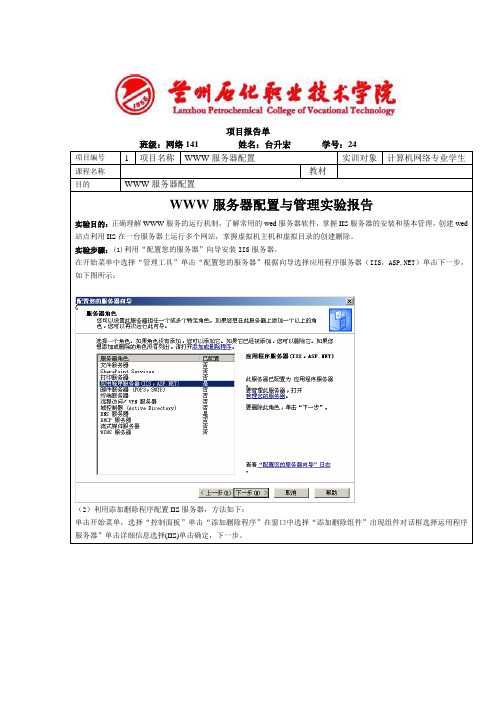 WWW服务器配置