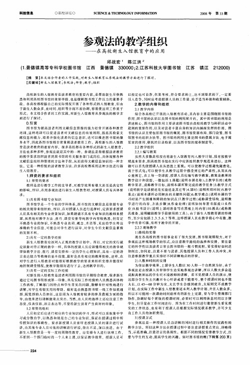 参观法的教学组织——在高校新生入馆教育中的应用