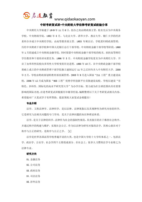 中财考研复试班-中央财经大学法律考研复试经验分享