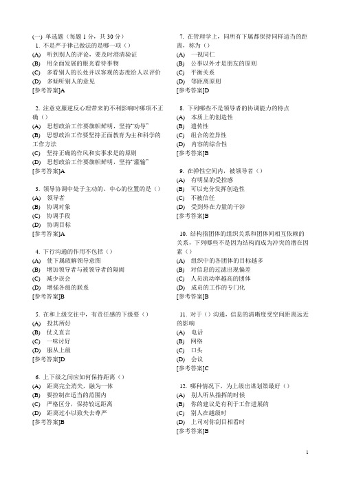 2016年度济宁市继续教育沟通与协调能力考试题及答案整理