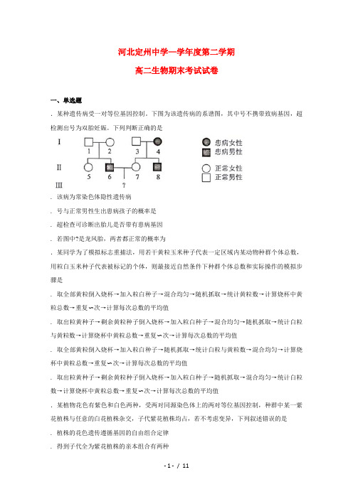 河北狮州中学2017_2018学年高二生物下学期期末考试试题承智班2018071001141