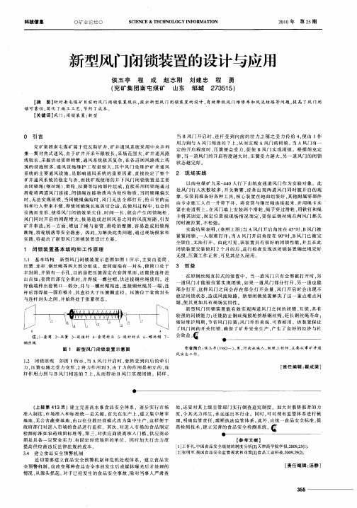 新型风门闭锁装置的设计与应用