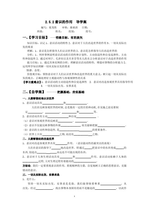 2.5.2意识的作用