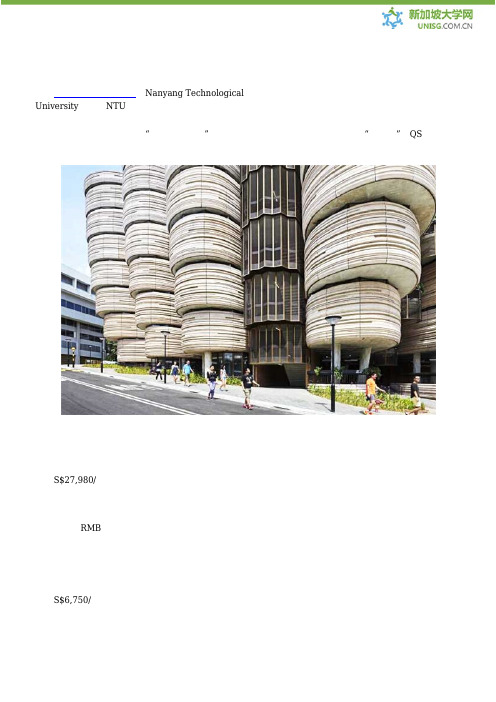【新加坡大学】新加坡南洋理工大学费用与奖学金介绍