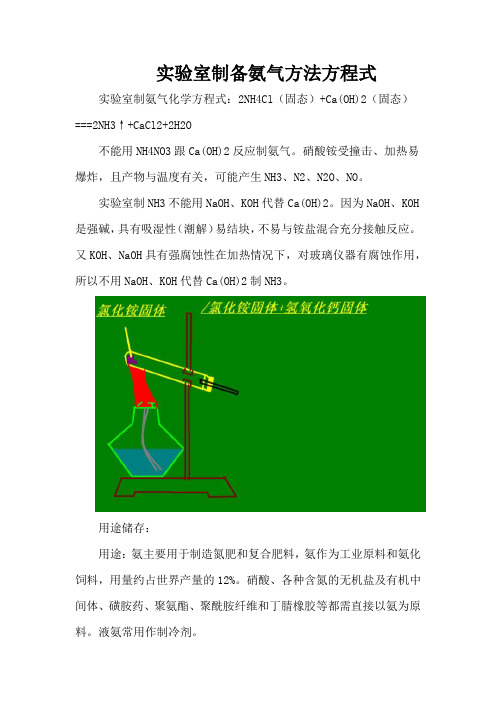 实验室制备氨气方法方程式