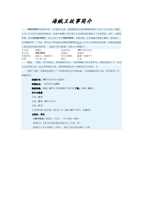 海贼王故事简介