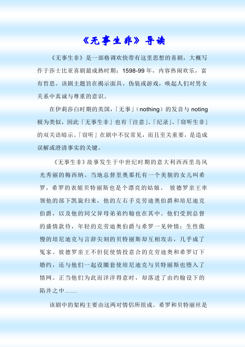 《无事生非》导读