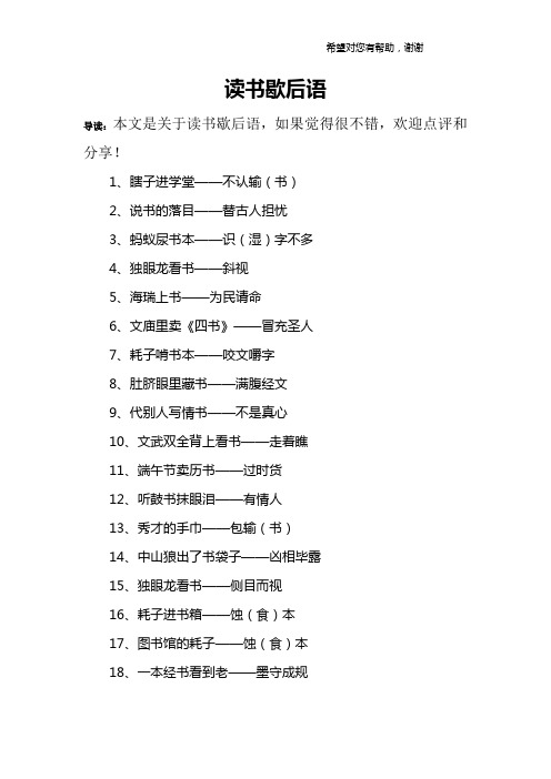 读书歇后语
