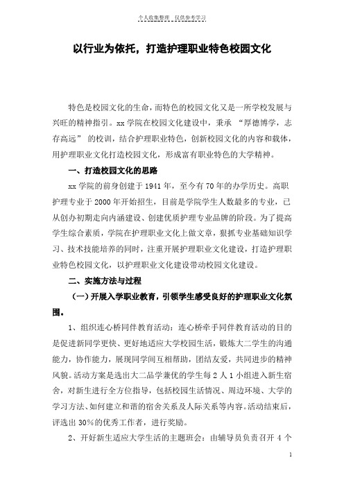 依托行业优势,建设护理职业特色校园文化工程