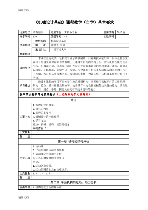 (整理)《机械设计基础》课程课后作业.