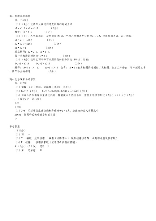 河南省豫西名校2014-2015学年高一上学期第一次联考理科综合试卷(扫描版).pdf