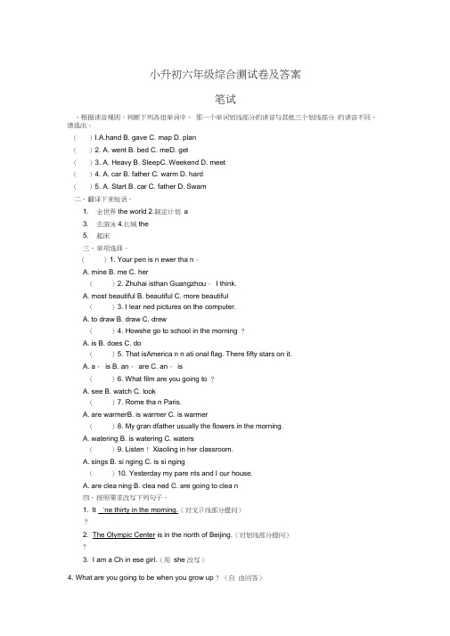 苏教版小升初六年级综合测试卷及答案