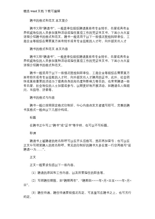 2021年聘书的格式和范文
