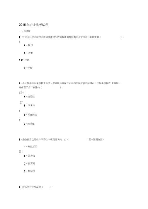河南2015年会计继续教育综合卷(企业类)答案001