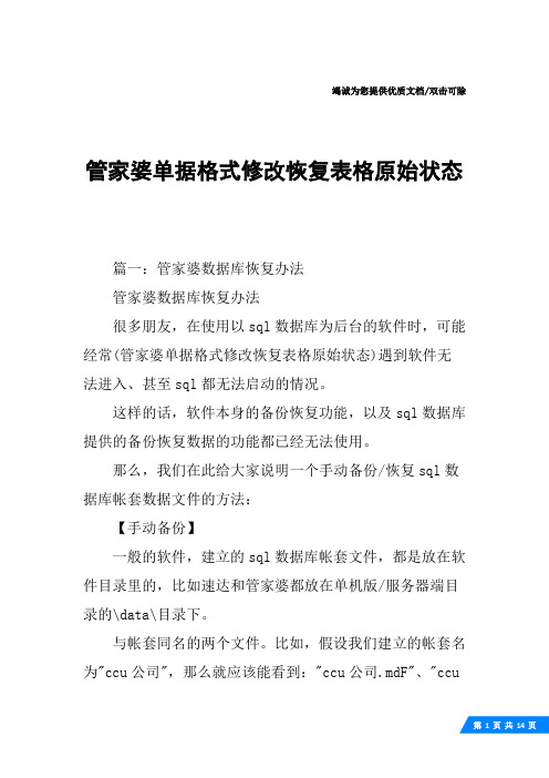 管家婆单据格式修改恢复表格原始状态