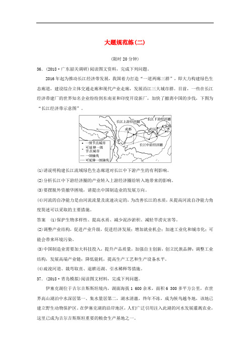 (全国通用版)高考地理总复习精准提分练：大题规范练(二)