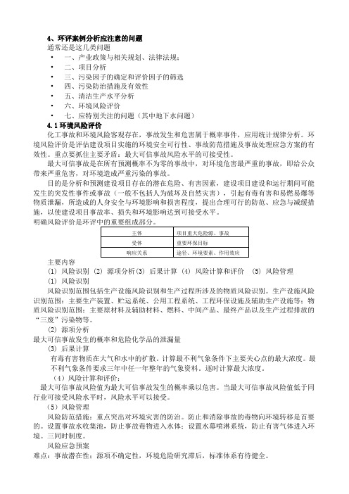 2012环评考试案例分析课件第4讲