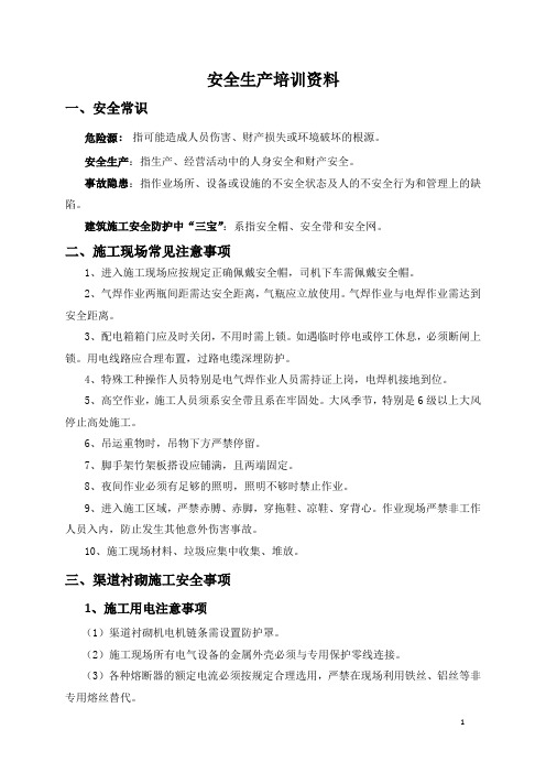 建筑工程施工安全生产培训
