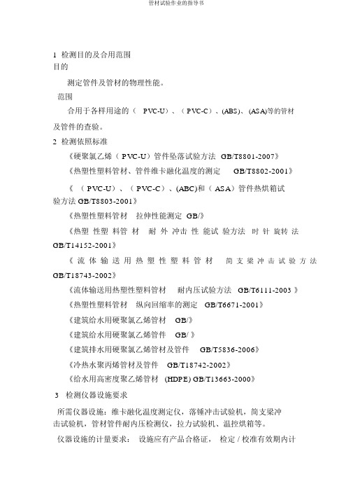 管材试验作业的指导书